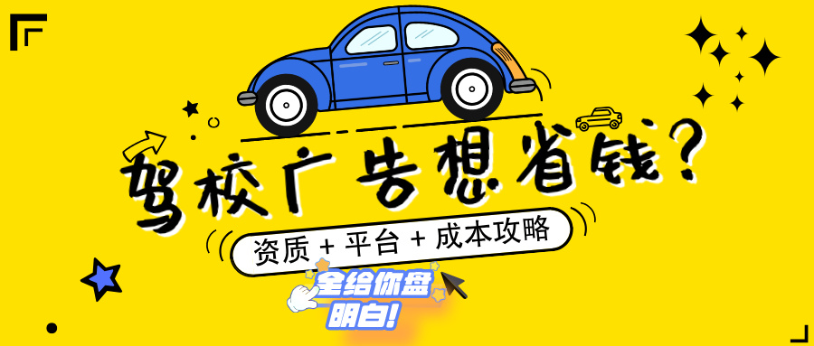 驾校招生宣传漫画风公众号封面首图__2025-07-08+14_40_38.jpg