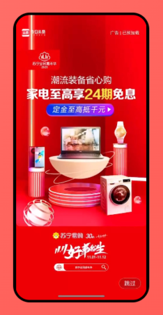 开屏广告.png